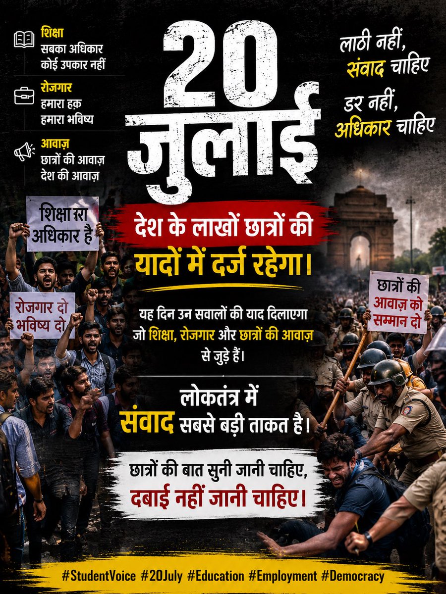 HarryGujjarA's tweet photo. 20 जुलाई सिर्फ़ एक तारीख़ नहीं, बल्कि उन सवालों की याद है जो छात्रों की आवाज़, शिक्षा और लोकतांत्रिक अधिकारों से जुड़े हैं। सच सामने आना चाहिए, जवाबदेही तय होनी चाहिए। https://t.co/uYOUj8yqxP