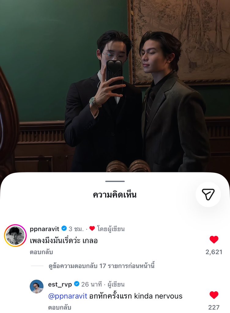 jwillestt's tweet photo. pond teasing est about the song he choose on his ig post and est remember us RomeMok break up okay..😭😭💔

🐻: “Your song is amazing, bro.” (the song est choose on his post)
🦈: “First heartbreak… kinda nervous.” 

#WilliamEst #ppnaravit https://t.co/KxM6uVl6BV