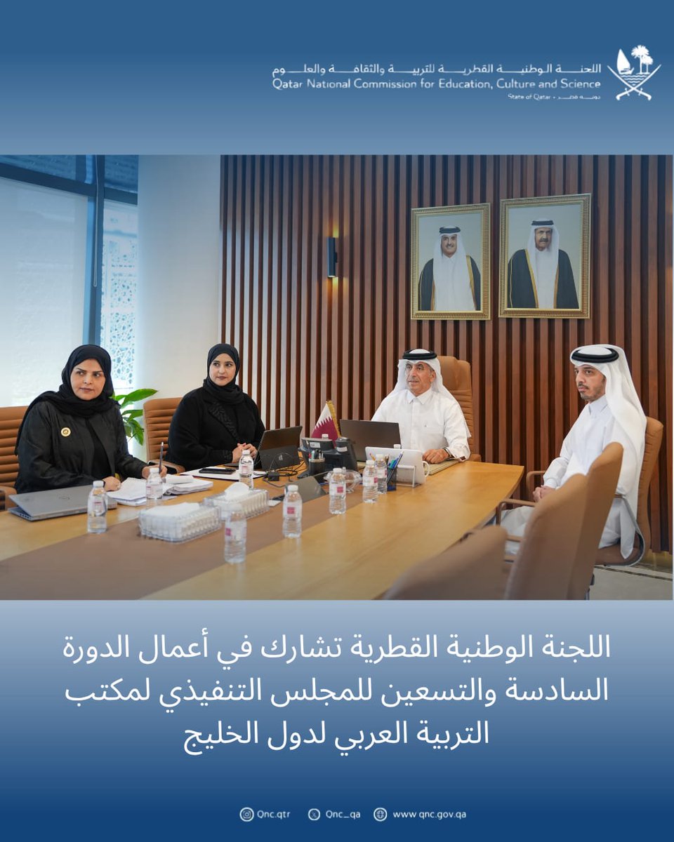 QNC_qa's tweet photo. شاركت اللجنة الوطنية القطرية في أعمال الدورة الـ96 للمجلس التنفيذي لمكتب التربية العربي لدول الخليج، التي عُقدت عبر الاتصال المرئي بتاريخ 19 يوليو 2026، برئاسة سعادة الأستاذ الدكتور إبراهيم بن صالح النعيمي، وبمشاركة السيدة مها الرويلي والسيدة آمنة البوعنين. https://t.co/UNLLEjFhg0