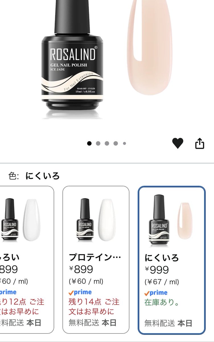 0505k0k0's tweet photo. 教えてもらったビルダージェル

早速買おうと思って見てたらしぬWWW

にくいろWWWWWW https://t.co/y1D9a2TmFp