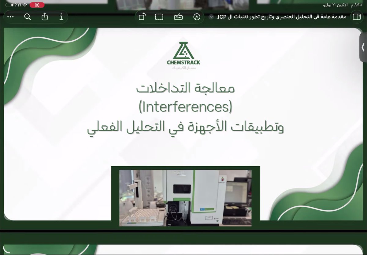 SCIENCETRACK2's tweet photo. كل الشكر والتقدير للمقدمين أ: مرام حكمي أ:جوى الرويلي على ما قدماه من محاضرة علمية مميزة حول “تقنيات التحليل بالعناصر"
كان الطرح ثريًا بالمعلومات، وواضحًا في أسلوبه، ومما أضاف للحضور معرفة قيمة وفائدة عملية.
شكرًا لكما على وقتكما وجهدكما وعطائكما https://t.co/XGBWqZo1rw