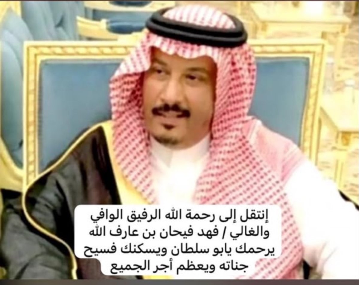 viip710's tweet photo. الله يرحمه ويسكنه جنات النعيم ياكريم https://t.co/FwVuv9ncmh