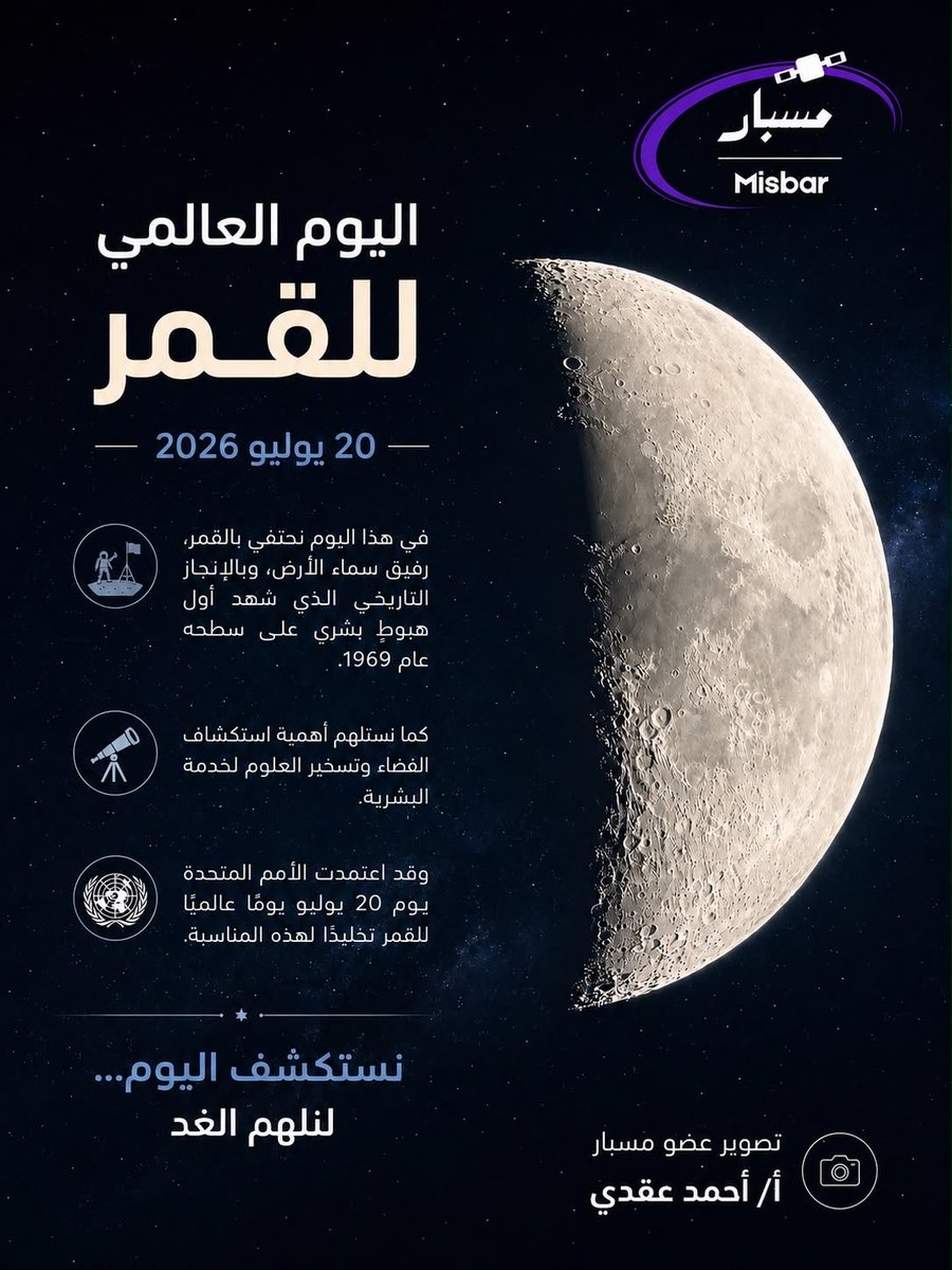 مسبار🔭Misbar🇸🇦✈️🌕 tweet media