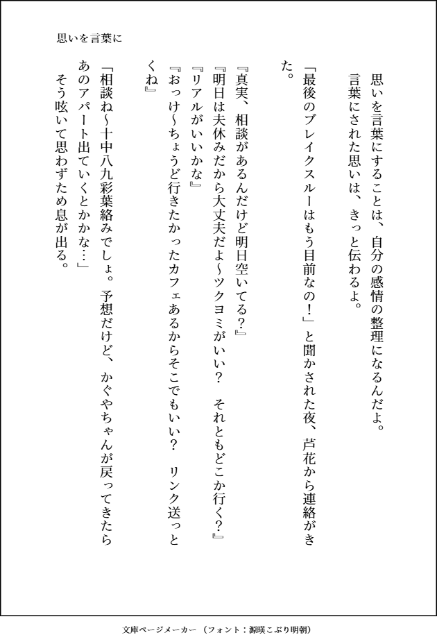 escape_all_CPK's tweet photo. 思いを言葉に

芦花さんがアパートを出ることを決意し、真実さんに相談する話になります。真実さんをもってしても芦花さんの決意を揺るがすことは難しいと思うんですよ。

※かぐいろヤチは出てきませんが、いろろか両片思い＋子かぐヤチの設定です。よろしくお願いいたします。 https://t.co/ktxe3Sh832