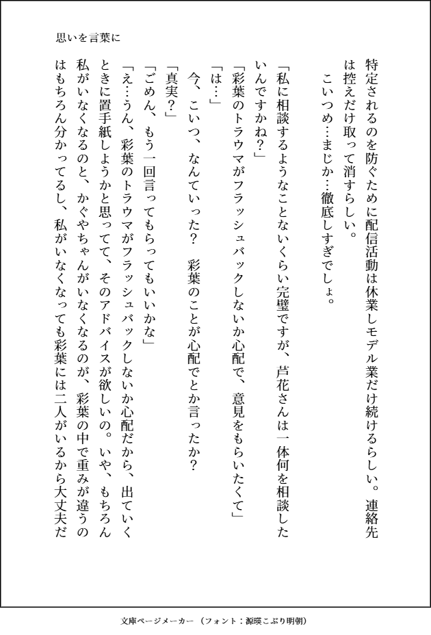 escape_all_CPK's tweet photo. 思いを言葉に

芦花さんがアパートを出ることを決意し、真実さんに相談する話になります。真実さんをもってしても芦花さんの決意を揺るがすことは難しいと思うんですよ。

※かぐいろヤチは出てきませんが、いろろか両片思い＋子かぐヤチの設定です。よろしくお願いいたします。 https://t.co/ktxe3Sh832