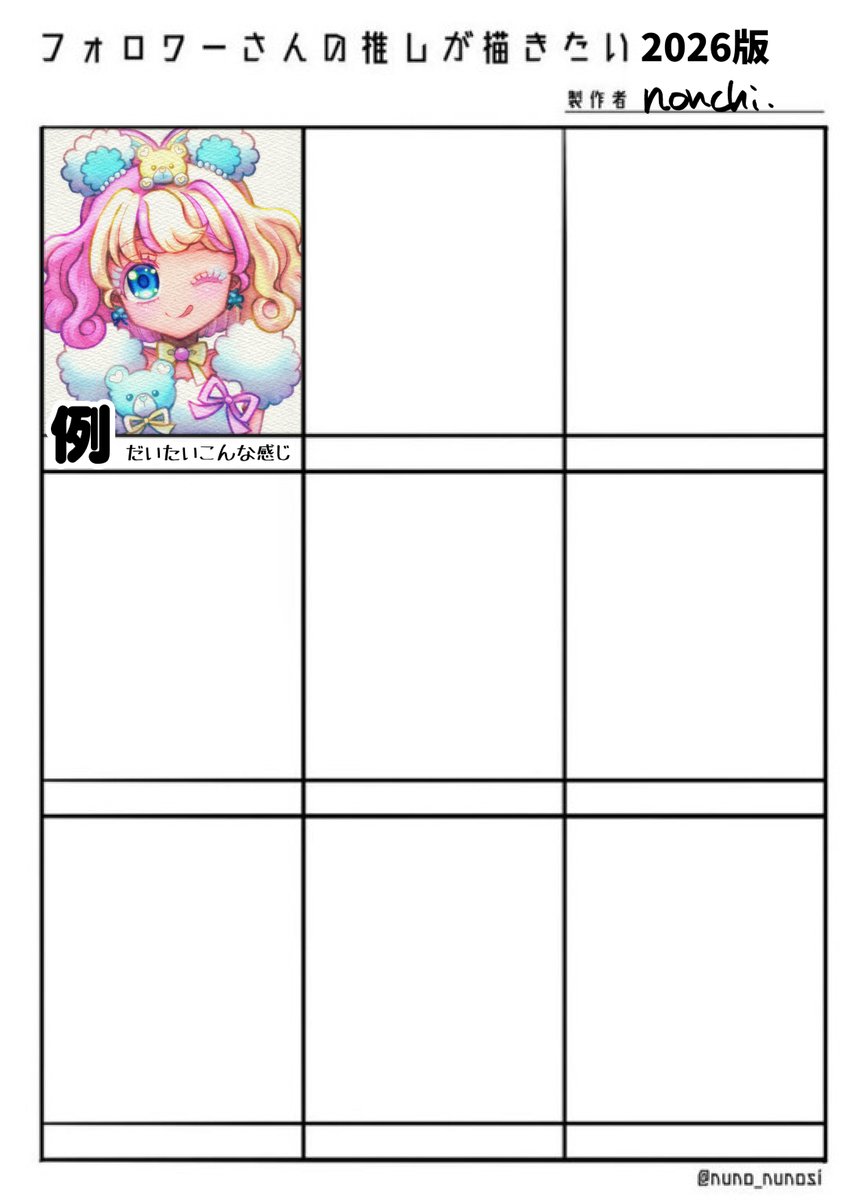 nonchi_2nd's tweet photo. #フォロワーさんの推しが描きたい
男性向け女性向けなど作品の縛りはありません(虫やグロはご遠慮願います)。お手数をおかけしますが、キャラ名＆作品名をご明記下さいますと大変助かります。

クオリティは1コマ目の例(みるき)くらい、完成は早くてもポダプ7後9月～10月頃の見込みです。(1/2) https://t.co/aA77Ktr9AF
