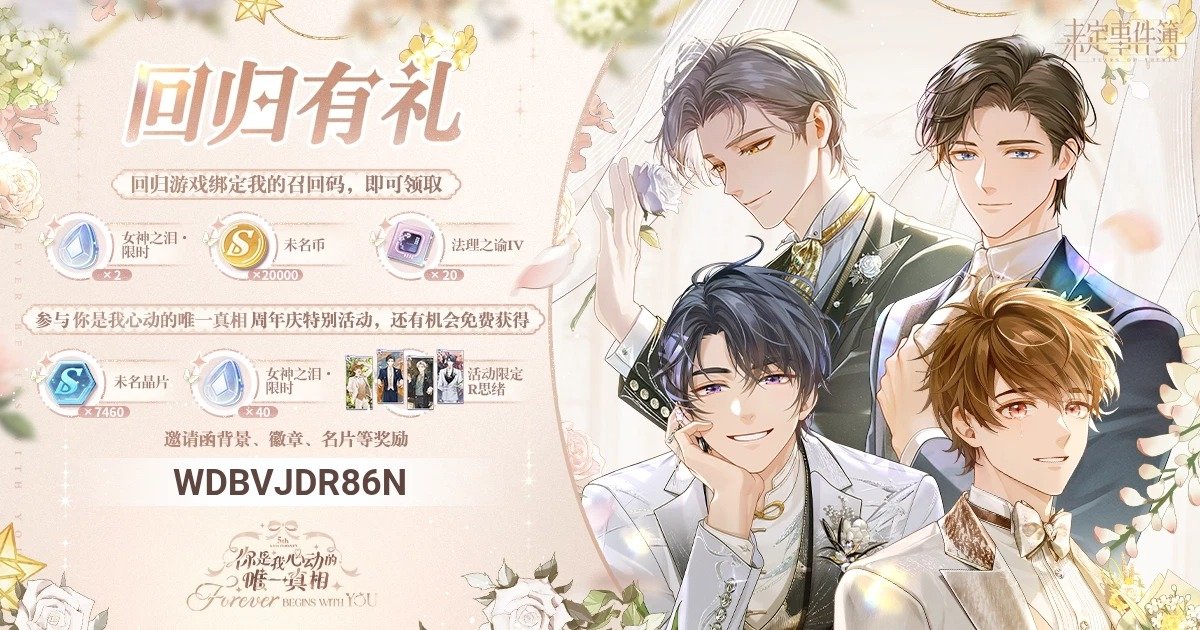 AAAzjljitui_SH's tweet photo. #未定事件簿#为你准备了一份回归礼物，快回来参与特别活动吧！回归游戏，绑定我的专属召回码【WDBVJDR86N】就可以领取啦！下载链接https://t.co/WkAqe4x4pZ https://t.co/PCJVi7EOaZ
