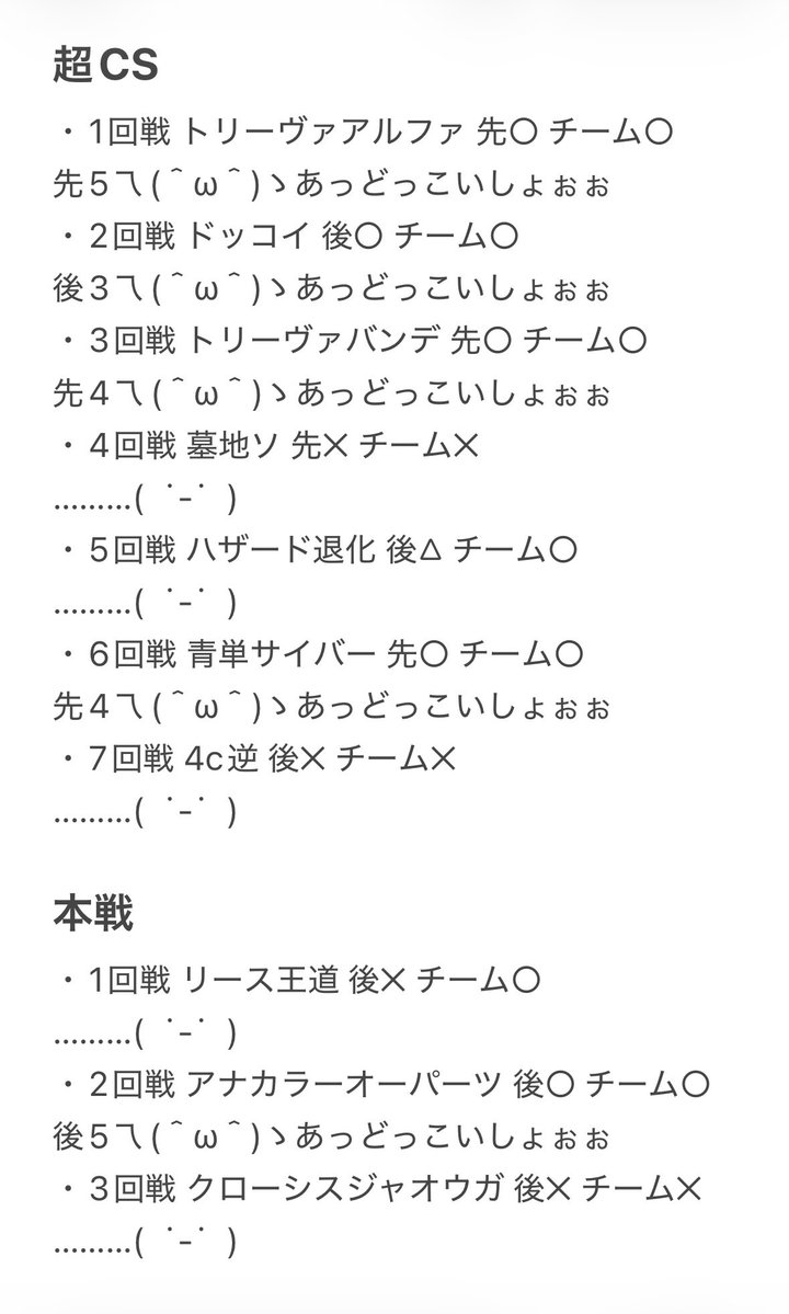 070704No's tweet photo. 小判杯を本当の運だけで全勝優勝
超CS新潟はチームメイトに助けられ、初の大型大会予選突破をし、べ32になったりと
予想以上に濃い連休になって感謝しかない https://t.co/4uGg5wTnkf