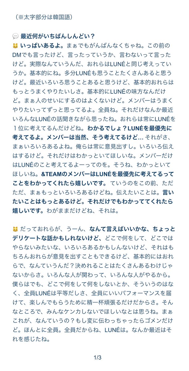 Yun1990280's tweet photo. 260721 ユウマ ウィバラ訳 #andTEAM_YUMA

韓国語を混ぜて話してくれていたので、誤解のないよう大事な部分は日本語含めてなるべくそのまま書き起こしました。なかなか正直に話すことが難しい中で、それでも本心を伝えようとする誠実さが伝わってきました。きっと他の８人も同じ思いなんだと思います。  大部分は日本語なので、ぜひこの書き起こしだけじゃなくユウマくんの声で、切り抜きだけではなくフルで聴くことをおすすめします！
 🔗https://t.co/AGTMNpr9xr