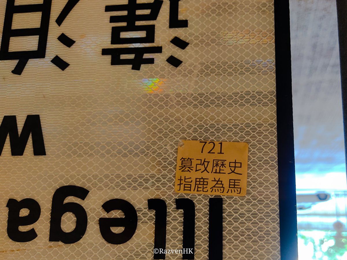 RazvenHK's tweet photo. "721 篡改歷史 指鹿為馬" - Today marks the 7th Anniversary of the 721 Incident. On this night in 2019, a pro-CCP mob affiliated with the local mob surrounded and forced their way into Yuen Long subway station, viciously and indiscriminately attacking anyone they could find. https://t.co/zKCICABeT9