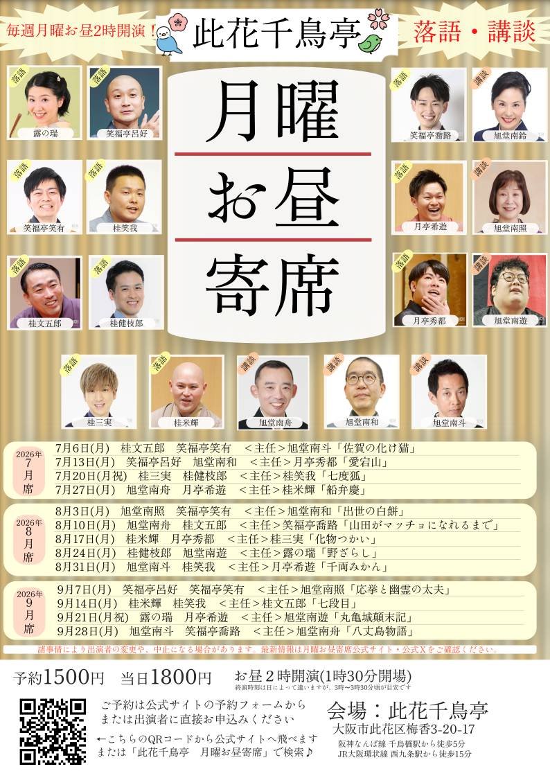 8Gm3YXF5YX53276's tweet photo. 月曜お昼寄席にたくさんのお越し
誠にありがとうございました！

来週月曜日出演は
南舟
希遊
米輝（主任）
となっております！

若手の研鑽を見に来てください！
お待ちしております https://t.co/83bH0EbmNL