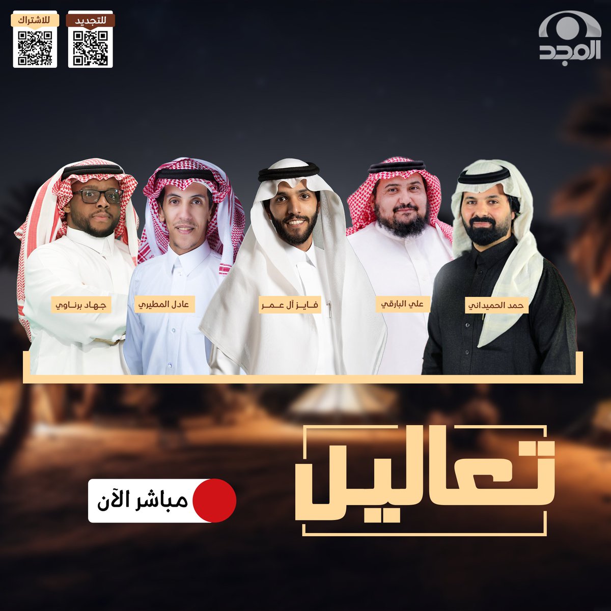 قناة المجد العامة tweet media