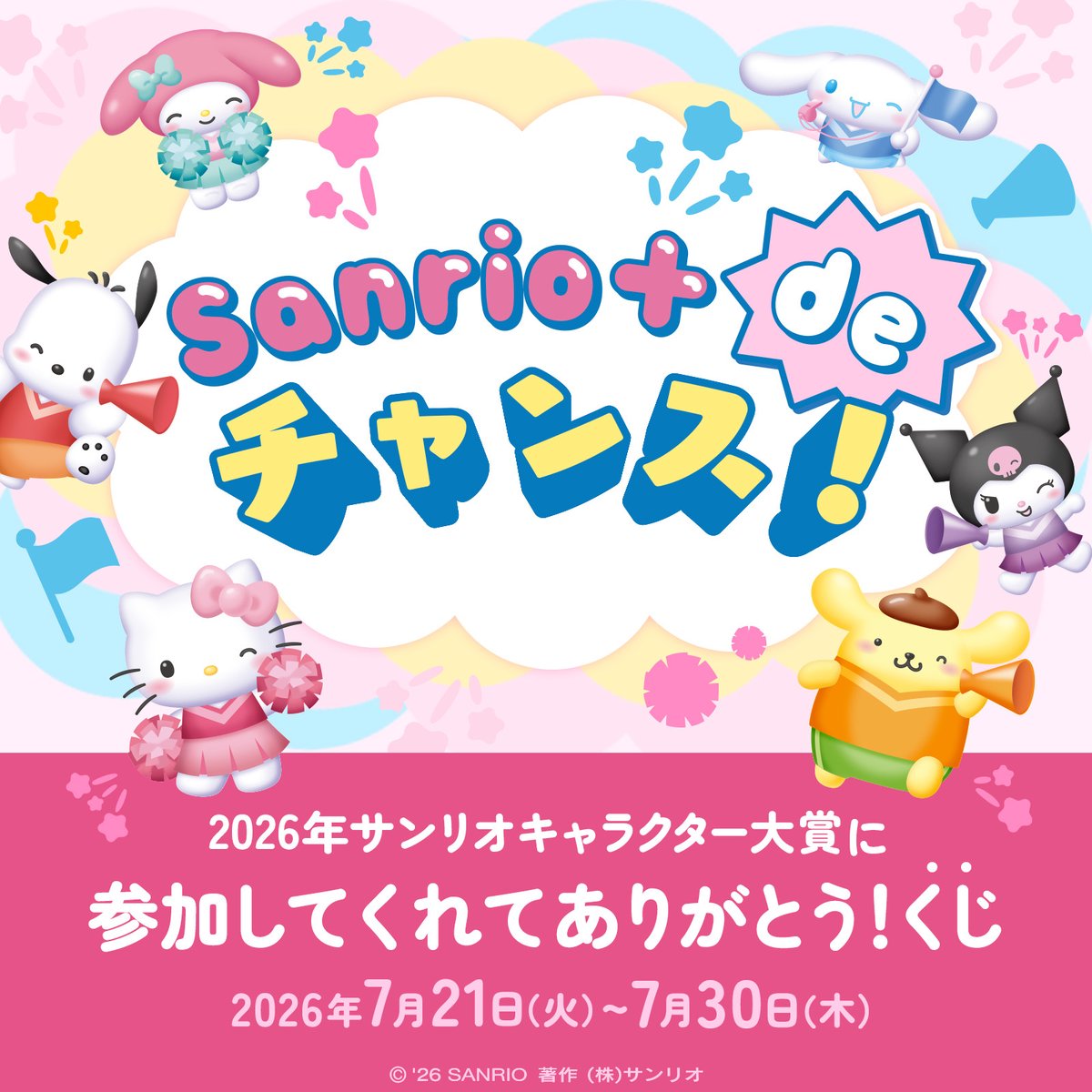 サンリオ【公式】 (@sanrio_news) / Posts / X