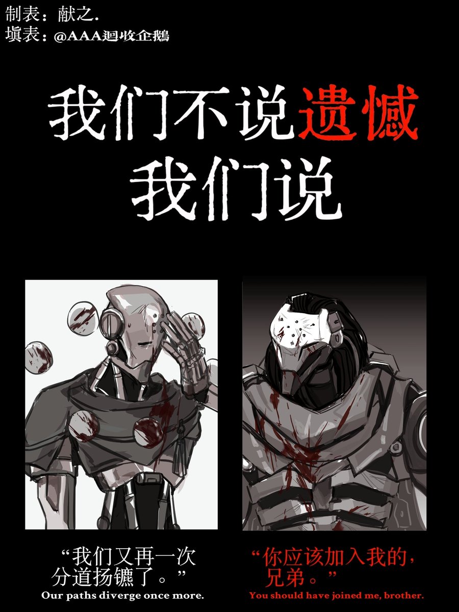 Achilovesleep's tweet photo. We don't speak of regrets；We say XX to replace them.
#ramyatta
#overwatchfanart https://t.co/ucmXPq2o35