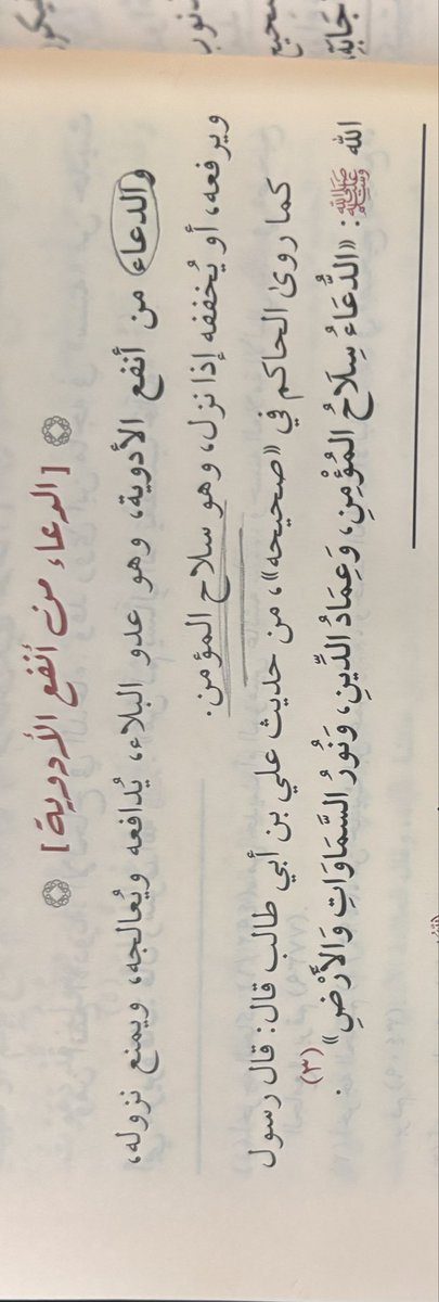 r_o894's tweet photo. «الدعاء سلاح المؤمن، وعماد الدين، ونور السموات والأرض» https://t.co/GiLBoKT7dO