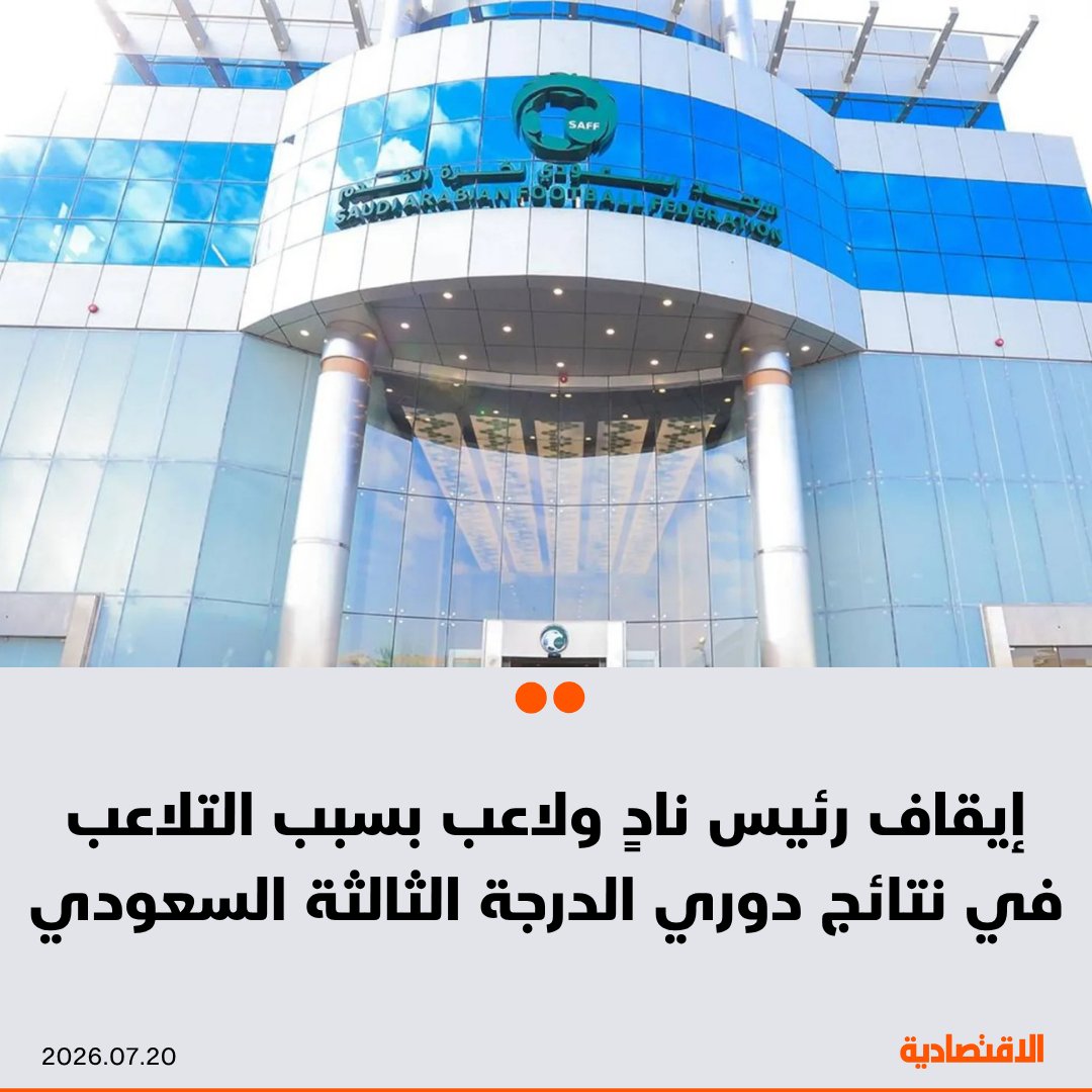 صحيفة الاقتصادية tweet media