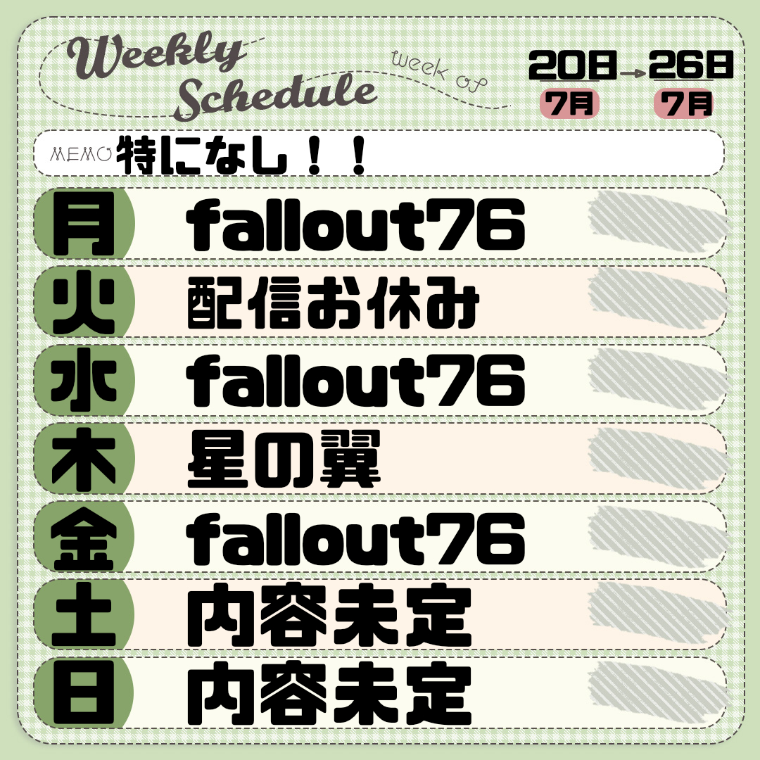 7月20日～7月26日のスケジュール表です ※あくまで予定です、ご
