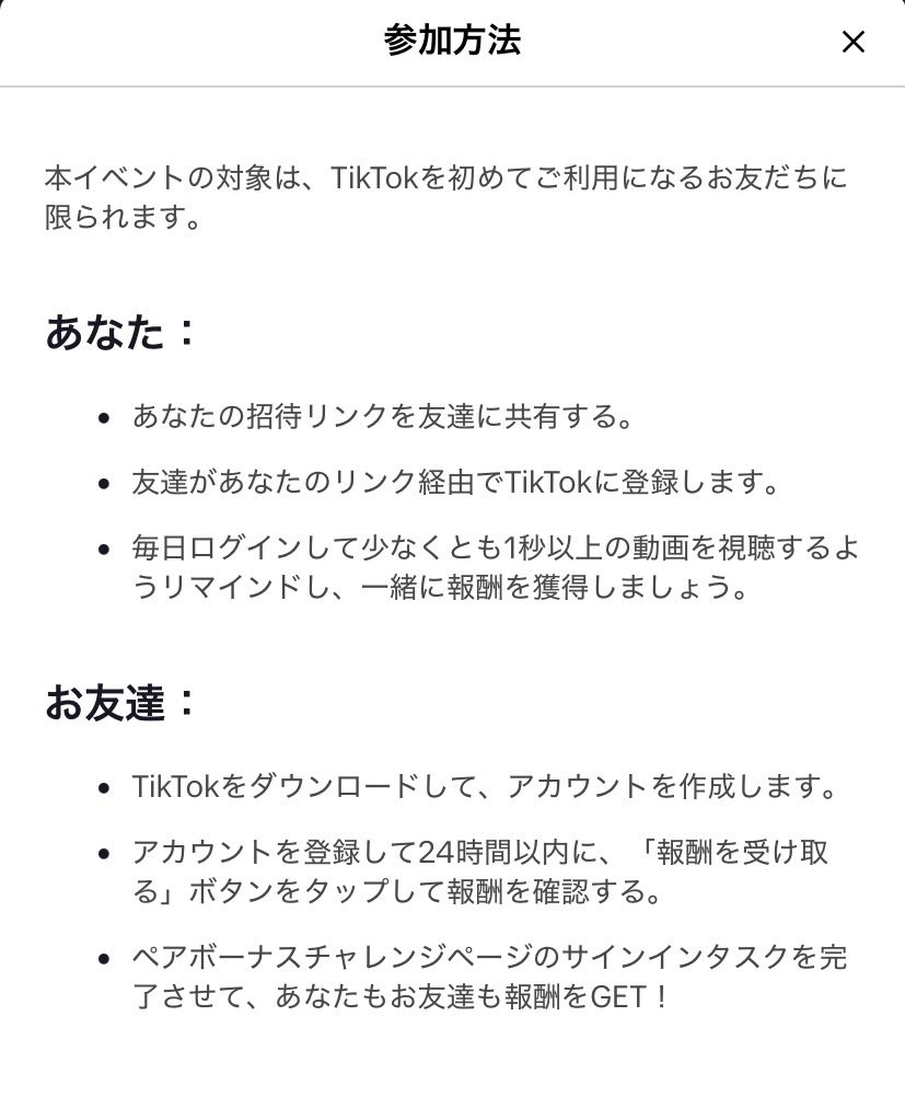 chi_chi1908's tweet photo. TikTok 本家
今だけ報酬が最高額🙌

＼報酬1️⃣0️⃣0️⃣0️⃣0️⃣円分が付与／

参加方法
◆新規の方限定
◆画像手順に沿って報酬を即GET
◆下記URLからTikTokを登録

⚠️参加方法画像、「あなた」と「お友達」欄の参加方法に注意し登録と報酬GETしてください

https://t.co/rKm80w1mhn

26.07.21
TikTok友達紹介 https://t.co/eVtgu3fmHQ