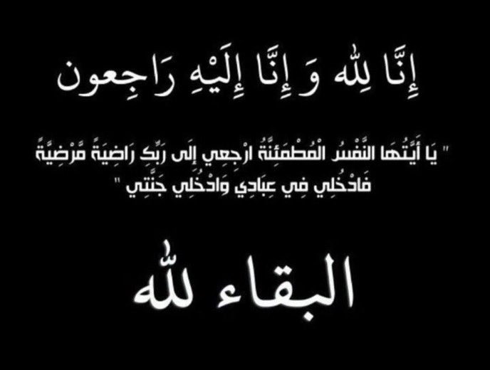 3urt0's tweet photo. توفى صديقي محمد جعفر اليوم 

في سوريا راح قبل اسبوعين واليوم توفى بلغم في الارض الله يرحمه ويعوض شبابه في الجنه https://t.co/zCura8cbp6