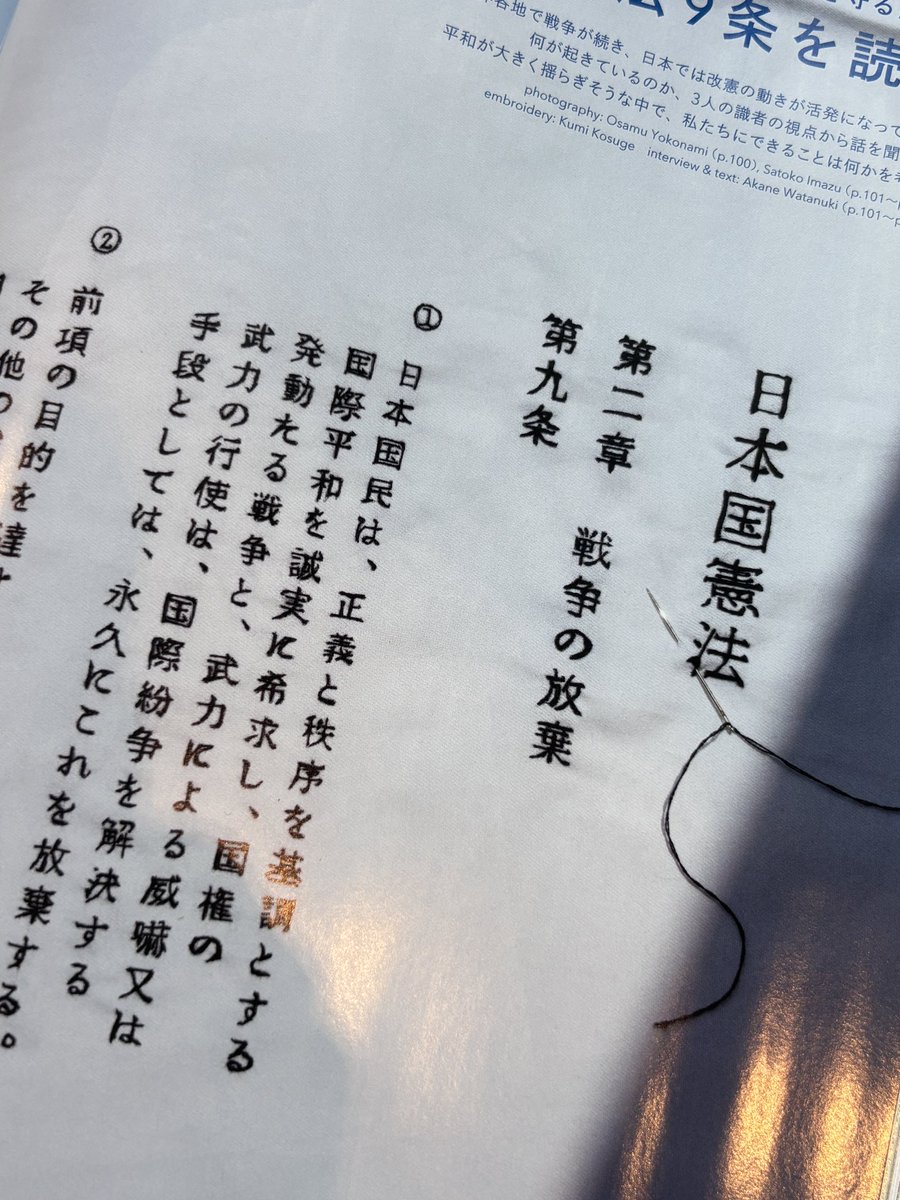 kumidesuyone's tweet photo. SPUR9月号
just p.100刺繍アートワークを担当しました。
憲法第9条がずっと守られますように🕊️🙏
世界中から戦争が無くなりますように🙏 https://t.co/14WhqjwMfT