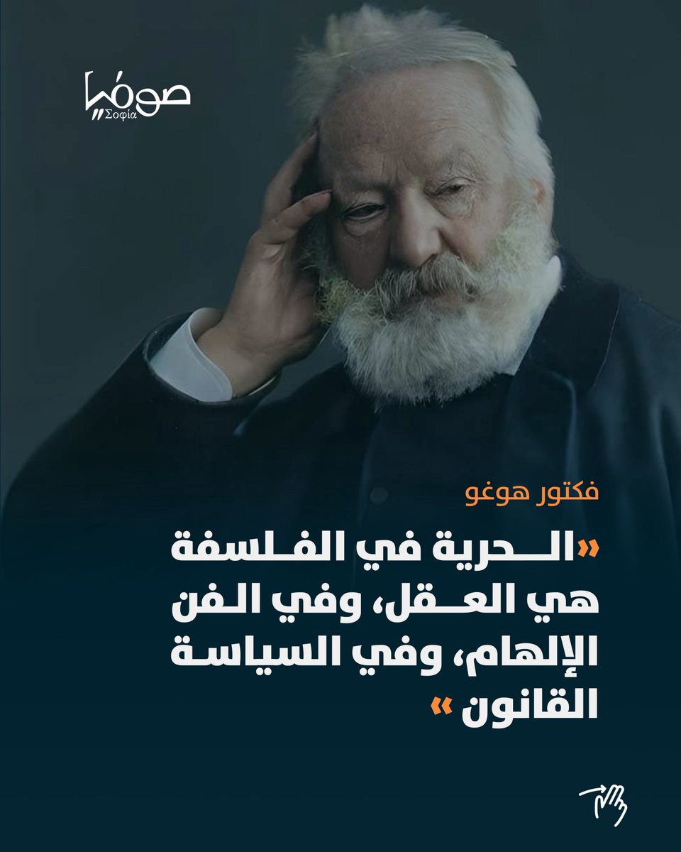 sophia_reads17's tweet photo. الإنسان الحــرّ هو شـخص يفـعل ما يحبّه ويَصبو إليه، ولا يُجْبر على القيام بـشيء لا يريده، ولا تُفرض عليه قيود لا يطيقها. 

@JamalhusA 
#بلطجة_المثقفين | د.  #جمال_حسين_علي 
#دار_صوفيا https://t.co/RMUGKpjoCf