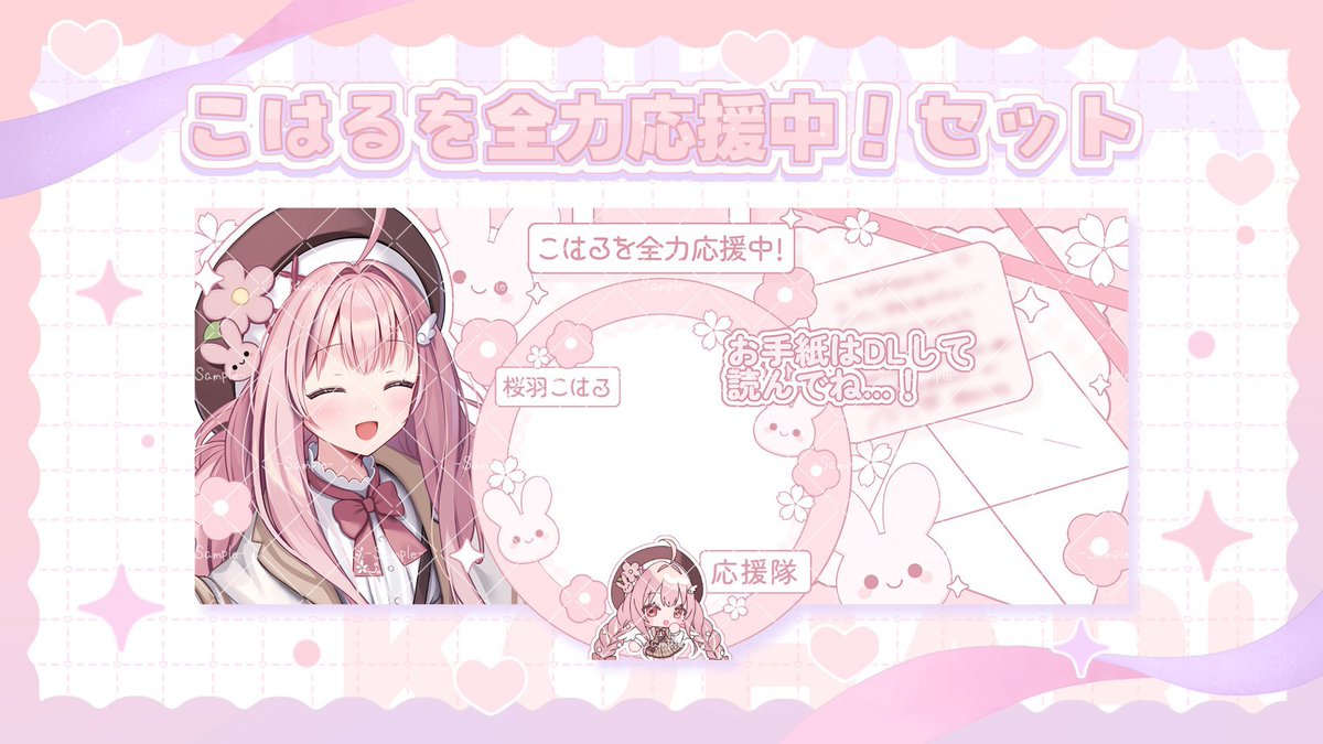 【 こはる 様 オーダーページ】 🌸イベント応援セット🌸 ┈┈┈┈┈┈┈┈┈┈┈┈ 「こはるを全力応援