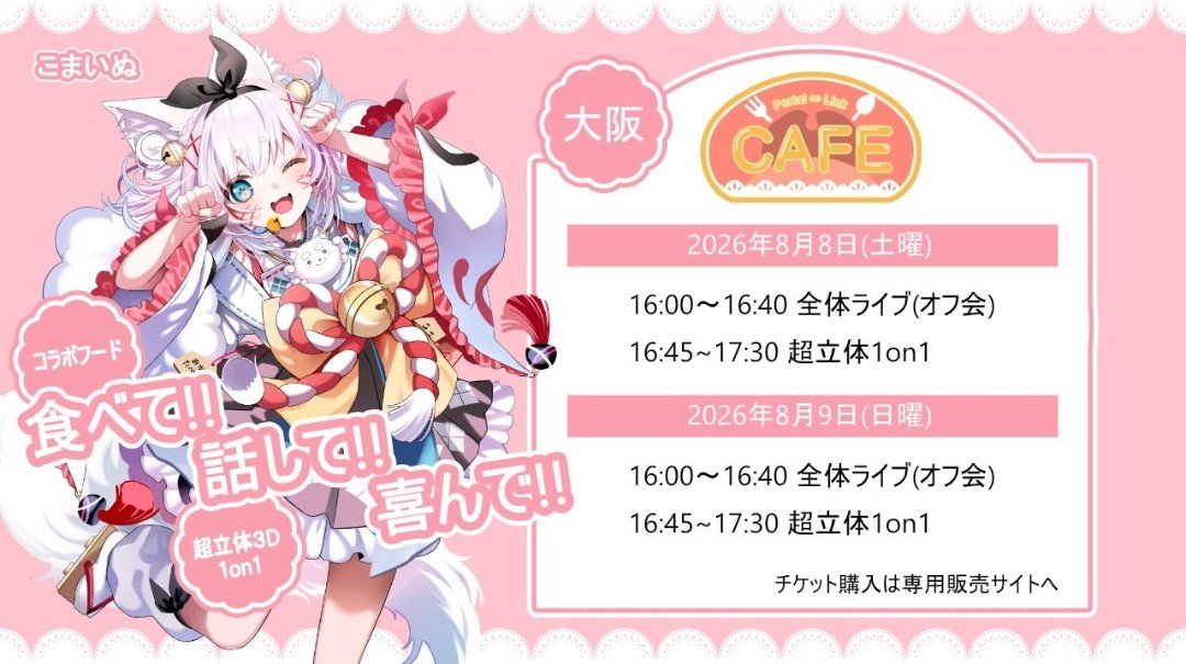 こまいぬページ こまいぬ🐶⛩🐶アニサマDAY1O.A.出演 (@komainu_reality) / Posts / X