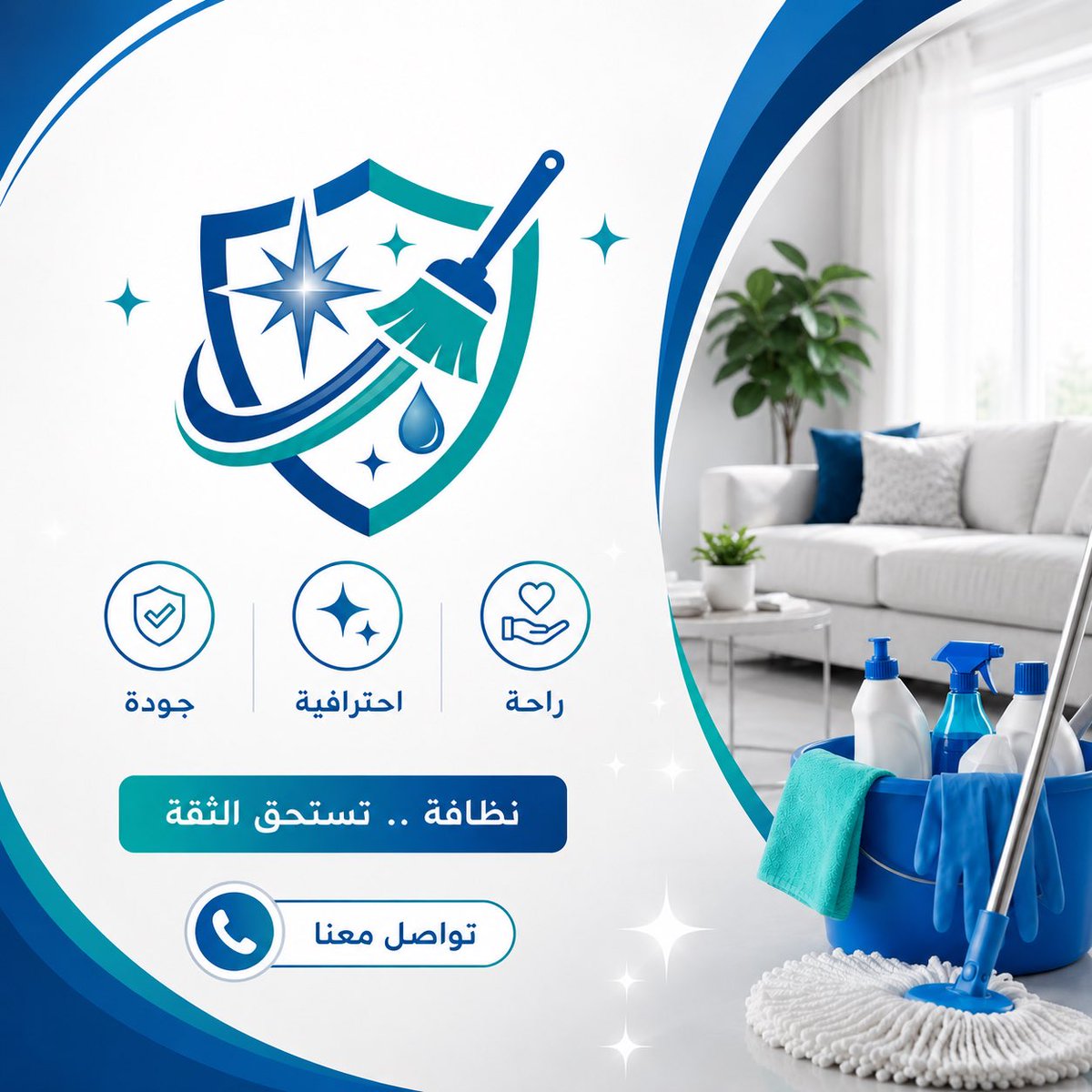AzmService_1's tweet photo. العزم للنظافة… لأن النظافة ليست خدمة فقط، بل التزام بالجودة، ودقة في التنفيذ، وحرص على راحة العميل.

نقدّم خدمات تنظيف باحترافية لنترك كل مكان أنظف، وأجمل، وأكثر راحة.

📞 تواصل معنا اليوم ودعنا نهتم بالتفاصيل.

#العزم_للنظافة #نظافة #تنظيف #خدمات_تنظيف #السعودية https://t.co/MmrG1M84AV