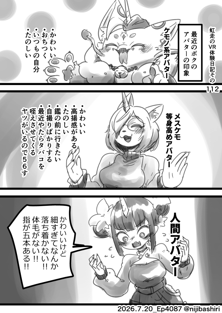nijibashiri_VRC's tweet photo. ボクの使ってるアバターへの印象です https://t.co/ytVT5Yt2Xy