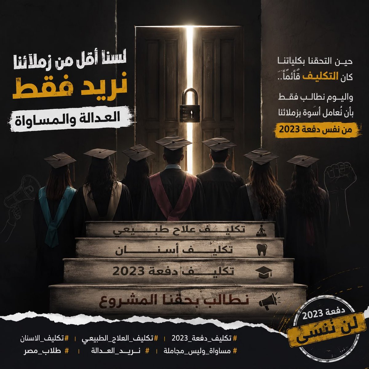 GhonemOmnia's tweet photo. خريجو دفعة 2023 يستحقون المساواة والإنصاف. نأمل إعادة النظر في قرار التكليف وتحقيق العدالة للجميع.  #تكليف_علاج_واسنان23 https://t.co/AjhS3Hp8Cy