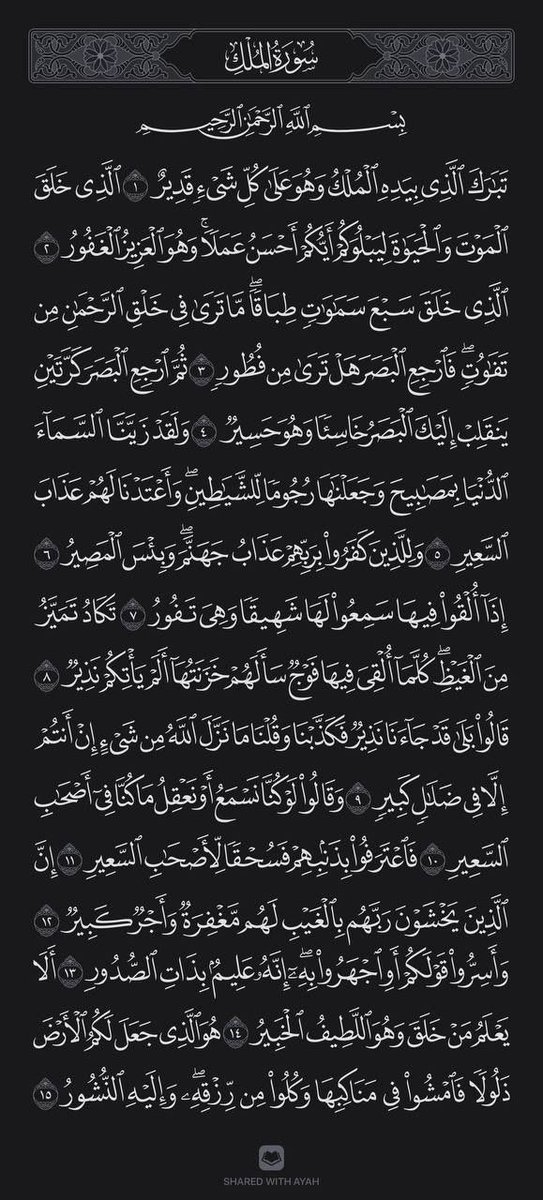 almayah86's tweet photo. كُل ليلة خُتمت بتلاوة سورة الملك بشر لصاحبها في حياته بعودة قلبه للفطرة وفي الآخرة بشفاعتها له.

قال رسول الله ﷺ
"إِنَّ سُورَةً مِنَ القُرْآنِ ثَلاَثُونَ آيَةً شَفَعَتْ لِرَجُلٍ حَتَّى غُفِرَ لَهُ، وَهِيَ سُورَةُ تَبَارَكَ الَّذِي بِيَدِهِ المُلْكُ"

وهي المنجية من عذاب القبر . https://t.co/Ui60265egs