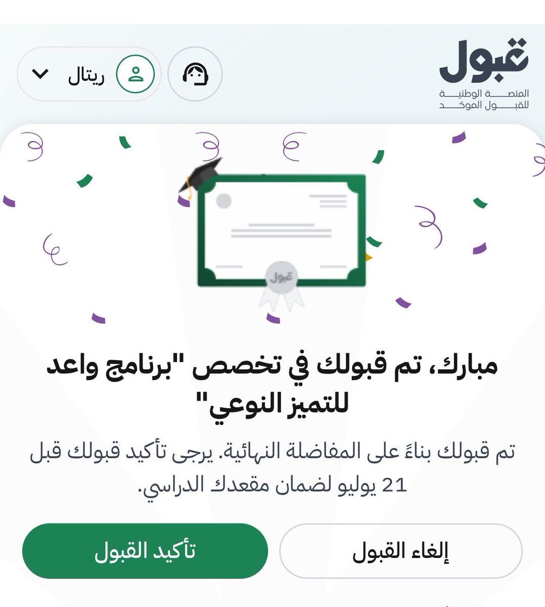 k7hd3's tweet photo. ماشاءالله الله تبارك الله
﴿وَآخِر دَعْوَاهُمْ أَن الْحَمْدُ لِلَّهِ رب الْعَالَمِين﴾
 سويتها وكنت بطلة رحلتي 
وانقبلت في رغبتي الأولى 
رسميًا طالبة في جامعة المؤسس💚💚💚
#KAU https://t.co/R3zJdkRMH5