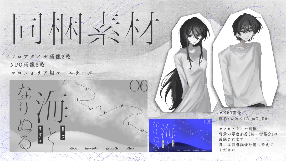 kome8010yade's tweet photo. #ポットラックパーティー企画2026_秘新規

𝐂𝐨𝐂 𝟔𝐭𝐡「海となりぬる」

性癖：【雪山】×【インモラル】×【冥界下り】

人数：一人（ソロまたはタイマン）

探索者は危篤のNPCを見舞うため、北陸地方にある屋敷へ足を運ぶこととなる。

2026.7.21　頒布開始
https://t.co/xrv7wCfOnU https://t.co/XoA3HMNnJL