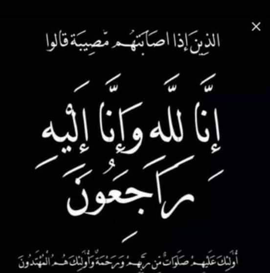 Barca_2200's tweet photo. " انا لله و انا اليه راجعون " 

وفاة والدة طارق سعود الحماد مقدم قنوات BeINsport# الذي سيتواجد في الإستوديو التحليلي للمباراة النهائية اليوم ، أدعوا لها بالرحمة و الغفران. 
لها الرحمة والمغفرة و العتق من النار ومع الصديقين والشهداء و حسن أولئك رفيقا. https://t.co/ESFvW5mqzj