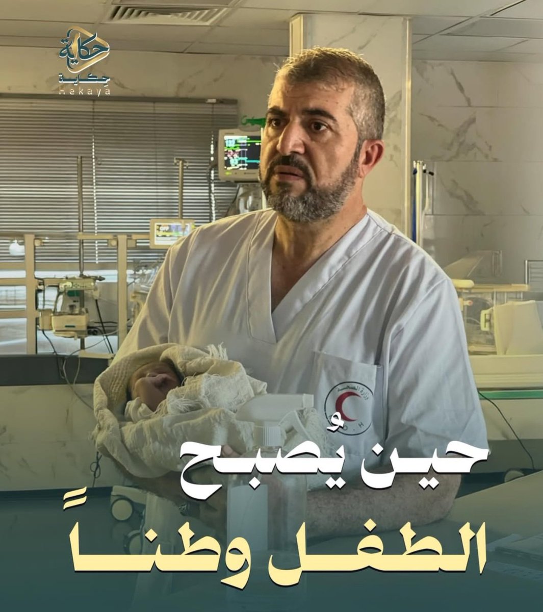Dr_Muneer1's tweet photo. غزة تفقد أبناءها قبل أن يروا النور 

في غزة، لم تعد الحرب تقتل من وُلدوا فقط؛ بل باتت تهدد الحياة وهي في بدايات تكوّنها.
تكشف بيانات وزارة الصحة الفلسطينية عن مؤشر بالغ الخطورة في واقع الصحة الإنجابية؛ إذ سُجلت خلال النصف الأول من عام 2026 نحو 3,958 حالة إجهاض، فيما ارتفع معدل الإجهاض من 64 حالة لكل 1000 مولود حي في النصف الثاني من عام 2025 إلى 208.5 حالات لكل 1000 مولود حي في النصف الأول من عام 2026؛ أي أكثر من ثلاثة أضعاف.
وفي أبريل/نيسان بلغ المعدل ذروته عند 377.25 حالة لكل 1000 مولود حي، بينما سجل يونيو/حزيران 790 حالة إجهاض، وهو أعلى عدد شهري خلال الفترة.
والأشد إثارة للقلق أن 73.6% من حالات الإجهاض وقعت قبل الأسبوع الثالث عشر من الحمل، فيما تشير البيانات إلى أن 57.1% من الحوامل المسجلات يعانين من فقر الدم.
هذه ليست مجرد أرقام في سجلات المستشفيات، بل جرس إنذار صحي وإنساني يجب أن يسمعه العالم.
فالمرأة الحامل في غزة تخوض رحلة الحمل وسط الجوع وسوء التغذية وفقر الدم، والنزوح المتكرر، والخوف والضغط النفسي المزمن، وتلوث المياه، وانهيار جانب كبير من خدمات الرعاية الصحية، والنقص الحاد في الأدوية والفحوصات والمتابعة الطبية.
ولا يمكن علميًا نسبة كل حالة إجهاض إلى سبب واحد دون دراسات وبائية متخصصة، لكن هذا الارتفاع الحاد وغير المسبوق يستوجب تحقيقًا علميًا مستقلًا وعاجلًا في أثر الحرب والجوع والحرمان والنزوح وانهيار المنظومة الصحية على الحمل والأمومة ومستقبل الصحة الإنجابية في غزة.
نحو أربعة آلاف حالة إجهاض خلال ستة أشهر فقط، ومعدل تضاعف أكثر من ثلاث مرات مقارنة بالنصف الثاني من عام 2025.
إنها ليست إحصائية أخرى تُضاف إلى أرقام الحرب؛ إنها حيوات لم يكتمل طريقها إلى النور، وأمهات يحملن وجع الفقد بصمت، وإنذار بأن المأساة في غزة لم تعد تهدد الحاضر وحده، بل تمتد إلى الأجيال التي لم تولد بعد.
غزة لا تفقد أبناءها الذين وُلدوا فحسب؛ إنها تفقد حيوات قبل أن ترى النور.
وحماية أمهات غزة وأجنتهن ليست قضية طبية فحسب، بل مسؤولية إنسانية وأخلاقية وقانونية تستوجب تحركًا عاجلًا لحماية النساء الحوامل، وضمان الغذاء والدواء والرعاية الآمنة، واستعادة خدمات الأمومة والصحة الإنجابية.
فحين تُهدَّد الحياة قبل أن تبدأ، لا يكفي أن يحصي العالم الخسائر بعد وقوعها.