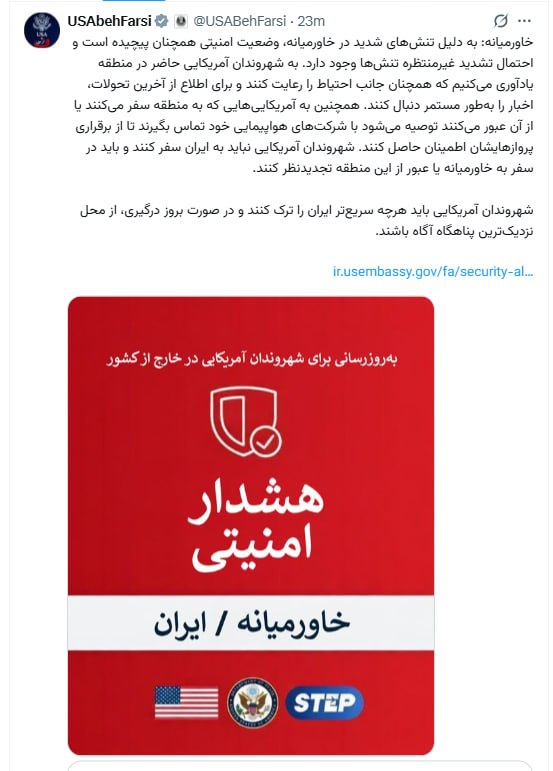 Liberation48's tweet photo. هشدار امنیتی وزارت خارجه آمریکا به شهروندان این کشور در خاورمیانه و ایران

شهروندان آمریکایی باید هرچه سریع‌تر #ایران را ترک کنند و در صورت بروز درگیری، از محل نزدیک‌ترین پناهگاه آگاه باشن https://t.co/U1aBVXwp03