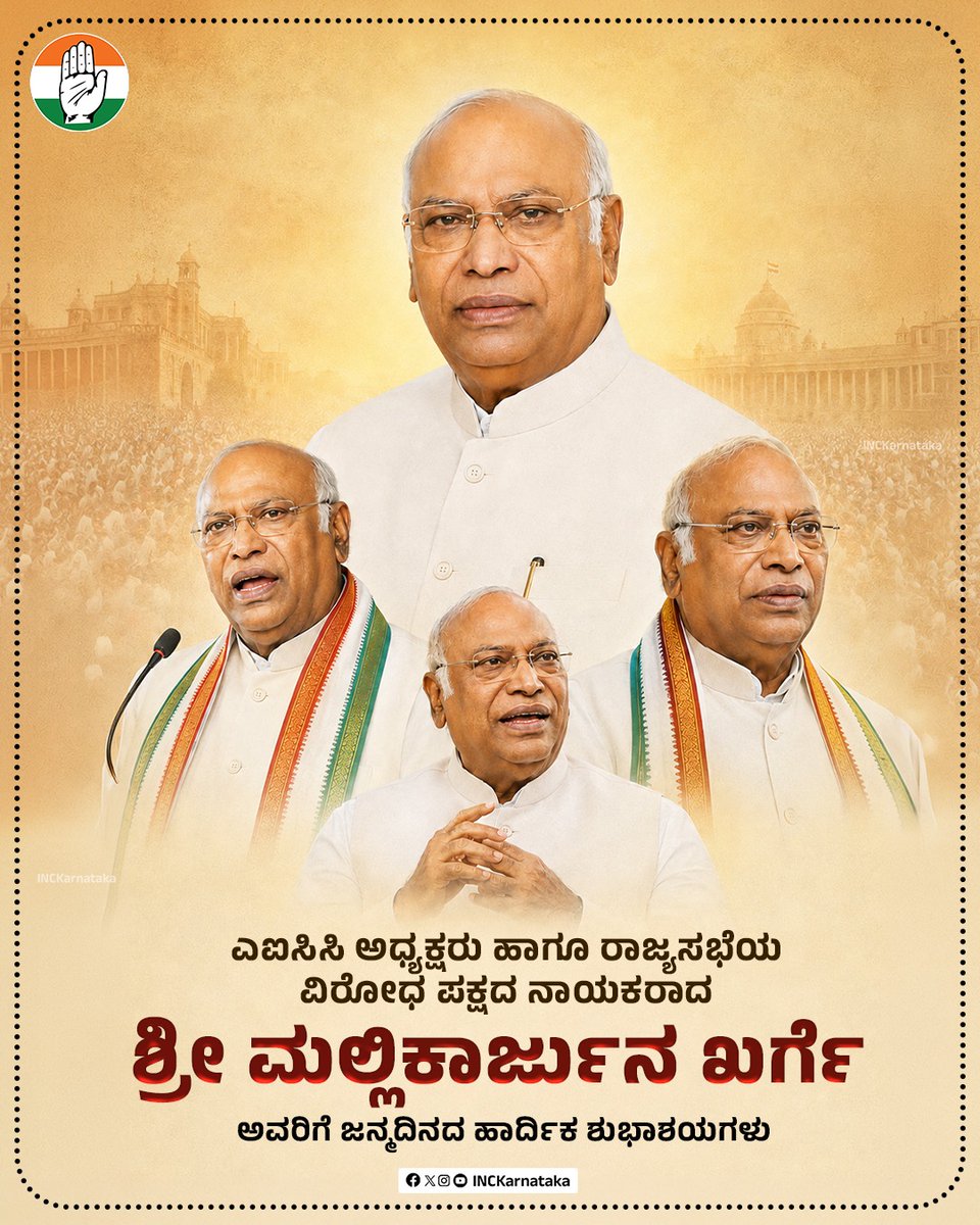 INCKarnataka's tweet photo. ಭಾರತ ರಾಷ್ಟ್ರೀಯ ಕಾಂಗ್ರೆಸ್ ಅಧ್ಯಕ್ಷರು ಹಾಗೂ ಇಂಡಿಯಾ ಒಕ್ಕೂಟದ ಮುಖ್ಯಸ್ಥರಾದ ಶ್ರೀ ಮಲ್ಲಿಕಾರ್ಜುನ ಖರ್ಗೆ ಅವರಿಗೆ ಜನ್ಮದಿನದ ಹಾರ್ದಿಕ ಶುಭಾಶಯಗಳು. https://t.co/B0PTT31Sc5