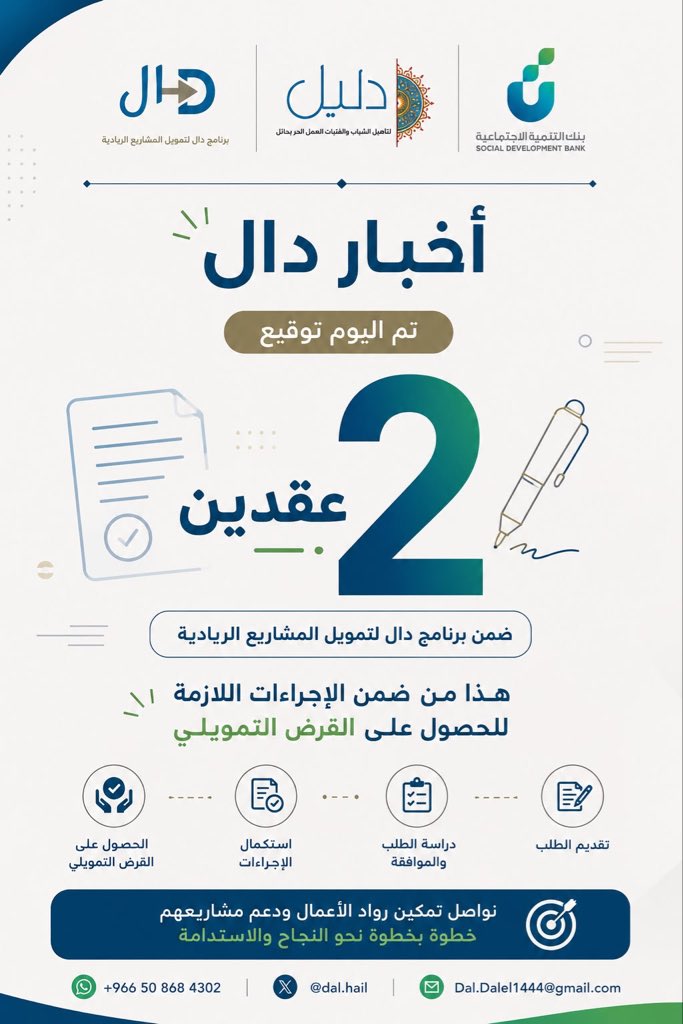 dal_hail's tweet photo. نسعد بمرافقة مستفيدينا خطوة بخطوة حتى انطلاق مشاريعهم نحو النجاح والاستدامة. 🌱

#جمعية_دليل #برنامج_دال #بنك_التنمية_الاجتماعية #تمويل_المشاريع #ريادة_الأعمال https://t.co/jvgaO5yjic