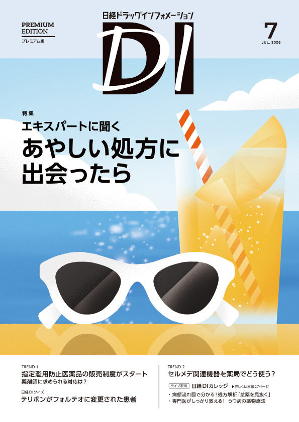 kbst2's tweet photo. #日経bp社 様 「#日経ドラッグインフォメーション 」特集記事のイラストを担当させていただいています。沢山描いておりますので、お目にかかる機会がございましたらぜひお手にとってみてくださいね。 https://t.co/FJNLTdMdKM