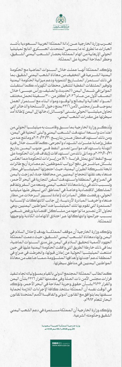 KSAMOFA's tweet photo. #بيان | تعرب وزارة الخارجية عن إدانة المملكة العربية السعودية بأشد العبارات ما تطرق له ما يسمى المتحدث العسكري التابع لميليشيا الحوثي الإرهابية من اتهام المملكة بحصار الشعب اليمني الشقيق، وحظر الملاحة البحرية على المملكة. https://t.co/wXawIAgNOq