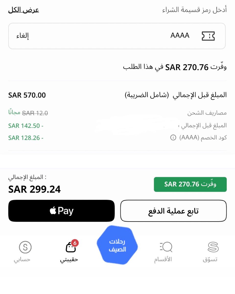 OUTGAMER0's tweet photo. احد يبي كود خصم ستايلي مميز ؟
جربت هذا الكوبون لستايلي وضبط معي (AAAA)
جربووه وماحتندمو ابدا https://t.co/WSTjA27vCx