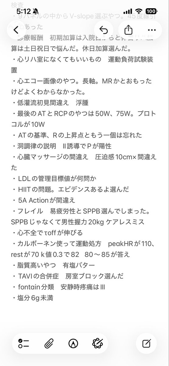 en____pt's tweet photo. 27回心リハ指導士試験覚えてる範囲でメモ。
#心臓リハビリテーション指導士 https://t.co/uqWngTu1xr