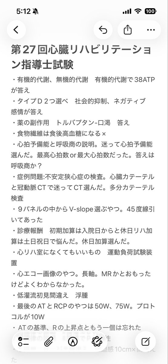 en____pt's tweet photo. 27回心リハ指導士試験覚えてる範囲でメモ。
#心臓リハビリテーション指導士 https://t.co/uqWngTu1xr