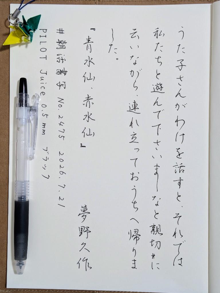 yota_pen's tweet photo. #朝活書写 https://t.co/jz8X88UpMS