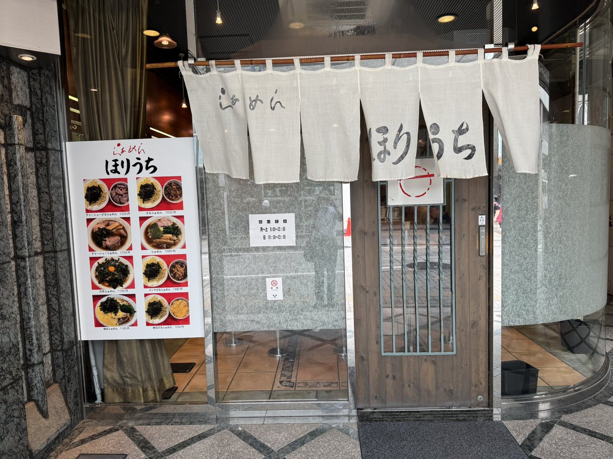 meganenomaeda's tweet photo. らぁめん ほりうち 新宿本店@新宿
◇納豆ざるらぁめん 1,250円

たっぷりの納豆沈んだ、クリーミーで甘・辛・酸味効いた醤油つけ汁。プルプル、もっちりの縮れ平打ち太麺。納豆と卵の合体つけ汁‼️もう大好き💕箸が止まりません🥢

細切りチャーシュー、メンマもかなり入り、食べ応え👍

定期的に必ず食べたくなる、大好きな逸品❣️最高です☺️💯💕
#らぁめんほりうち #ざるらぁめん #納豆ざるらぁめん #納豆 #ボリューム #老舗 #西新宿 #チャーシュー #朝ラー
