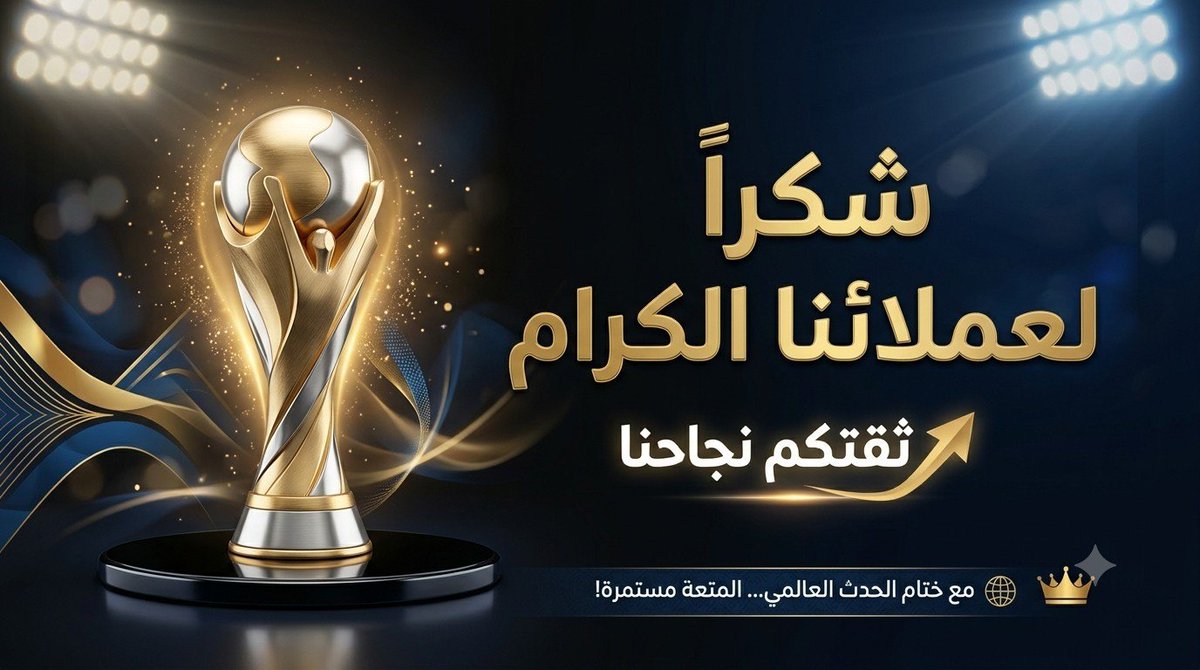 vulture__4k's tweet photo. إلى جميع عملائنا الكرام 🦅
​مع ختام الحدث العالمي 🏆 نشكركم على ثقتكم الغالية واختياركم لناشرفنا خدمتكم بتجربة مشاهدة مستقرة تليق بكم 🌹
​الحدث انتهى.. لكن المتعة مستمرة
انتظروا منا أقوى البطولات والتحديثات القادمة 🌐🔥
​شكراً لوفائكم🙏🏻 ونلتقي في القمم الرياضية 🤍🌹 https://t.co/GEI1ohNhJz
