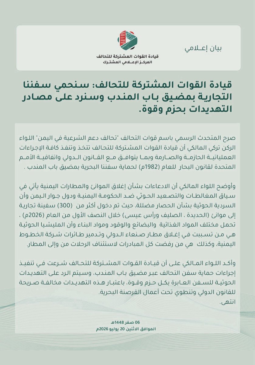 CressFiles's tweet photo. قوات التحالف: سنحمي سفننا التجارية بمضيق باب المندب وسنرد على مصادر التهديدات بحزم وقوة. https://t.co/rkUyxfOEQG