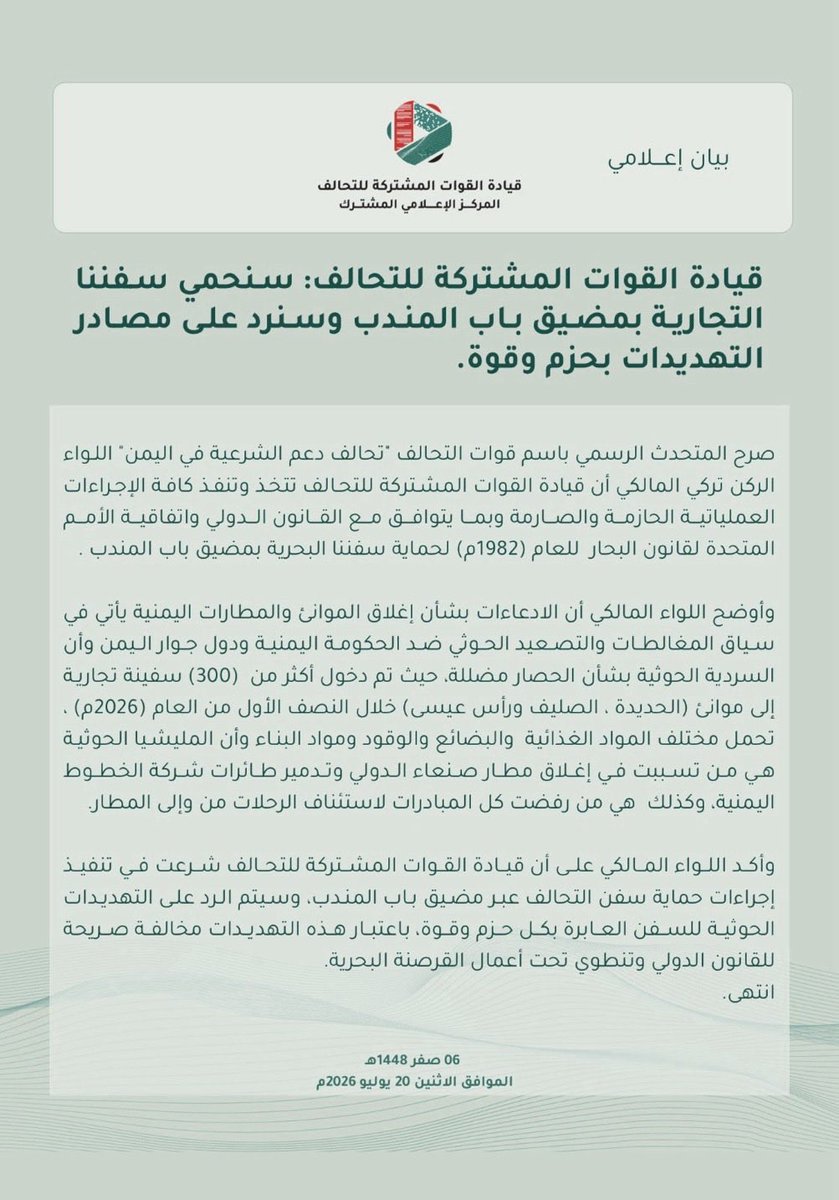 muj_alamiri's tweet photo. التحالف يرد بقوة..
سنحمي سفننا التجارية بمضيف #باب_المندب وسنرد على التهديدات لحزم وقوة👌🏻
#الحوثي لايفهم سوى لغة القوة https://t.co/7aszhNuFGB