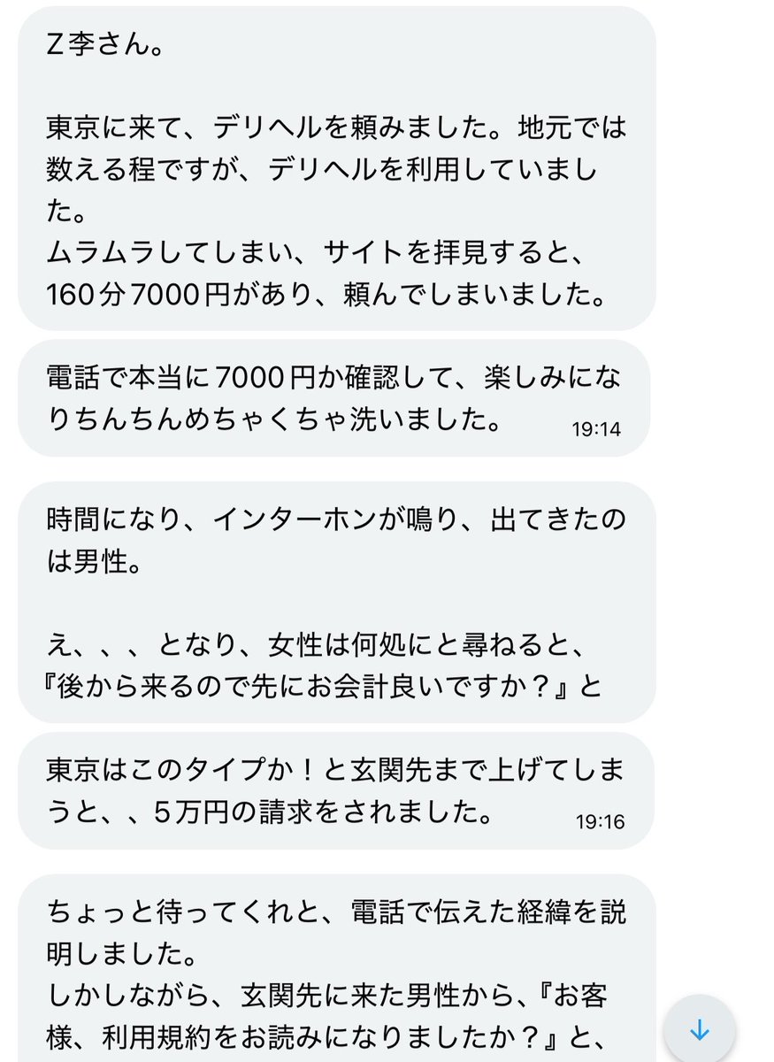 ShinjukuSokai's tweet photo. デリヘル過疎の田舎から上京して初東京デリヘルを呼んだら地獄ハメで抜きなし5万円をぼったくられた君へ。 https://t.co/KsPM0se4A5