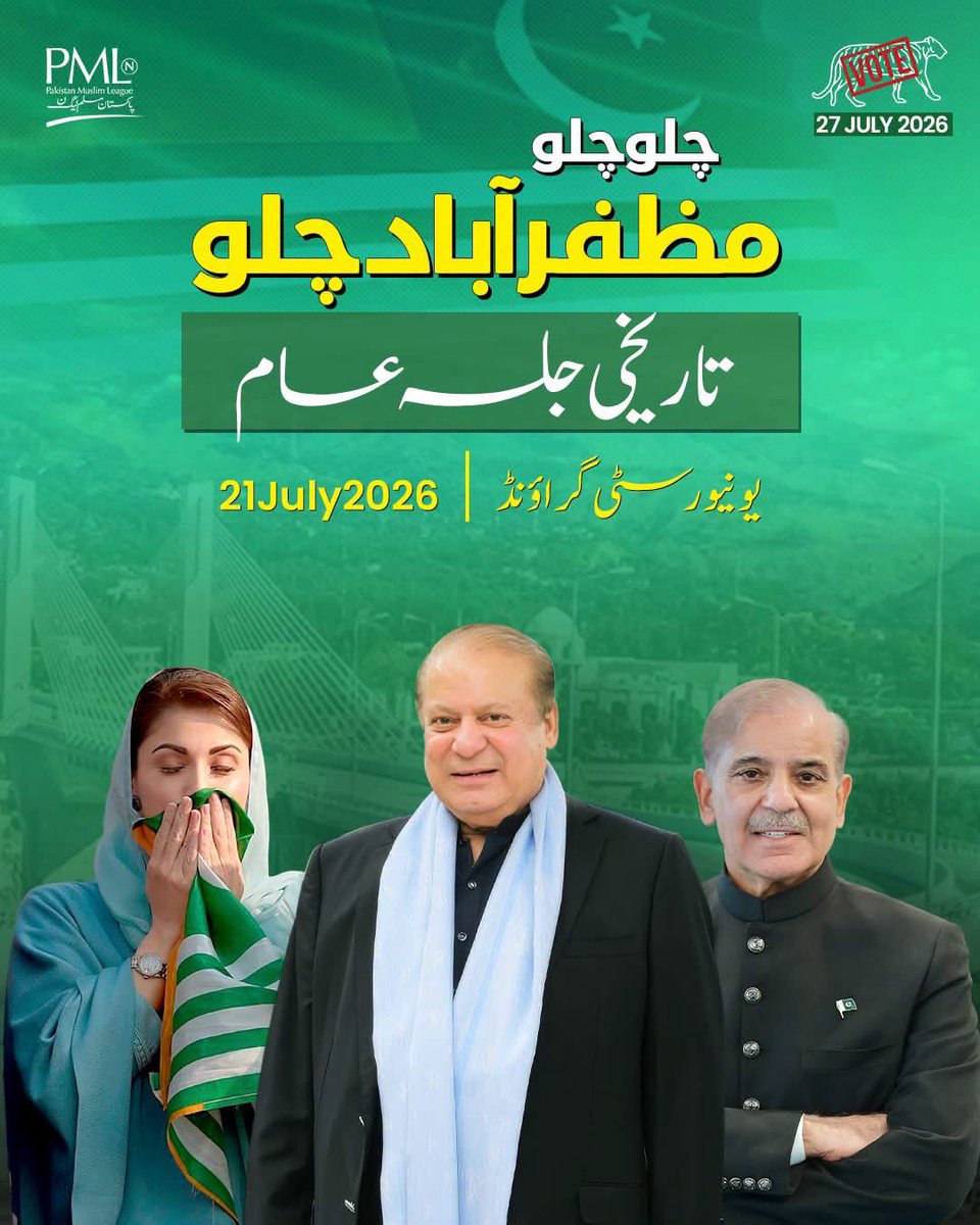 MeerTaimur's tweet photo. Welcome to Muzaffarabad!

We warmly welcome the leadership of Pakistan Muslim League (N) to Muzaffarabad. The people of Azad Kashmir are ready to extend a historic reception on 21 July 2026 at University Ground.

#ChaloMuzaffarabadChalo #SherInKashmir #PMLN https://t.co/yR0yjc9Q2q